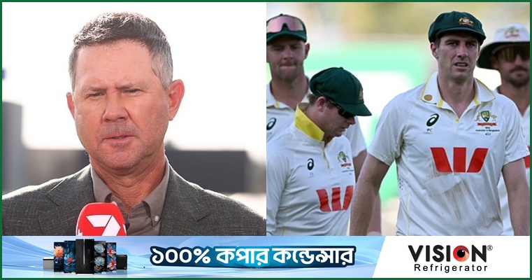 পুরোপুরি চাপে আছে অস্ট্রেলিয়া : পন্টিং